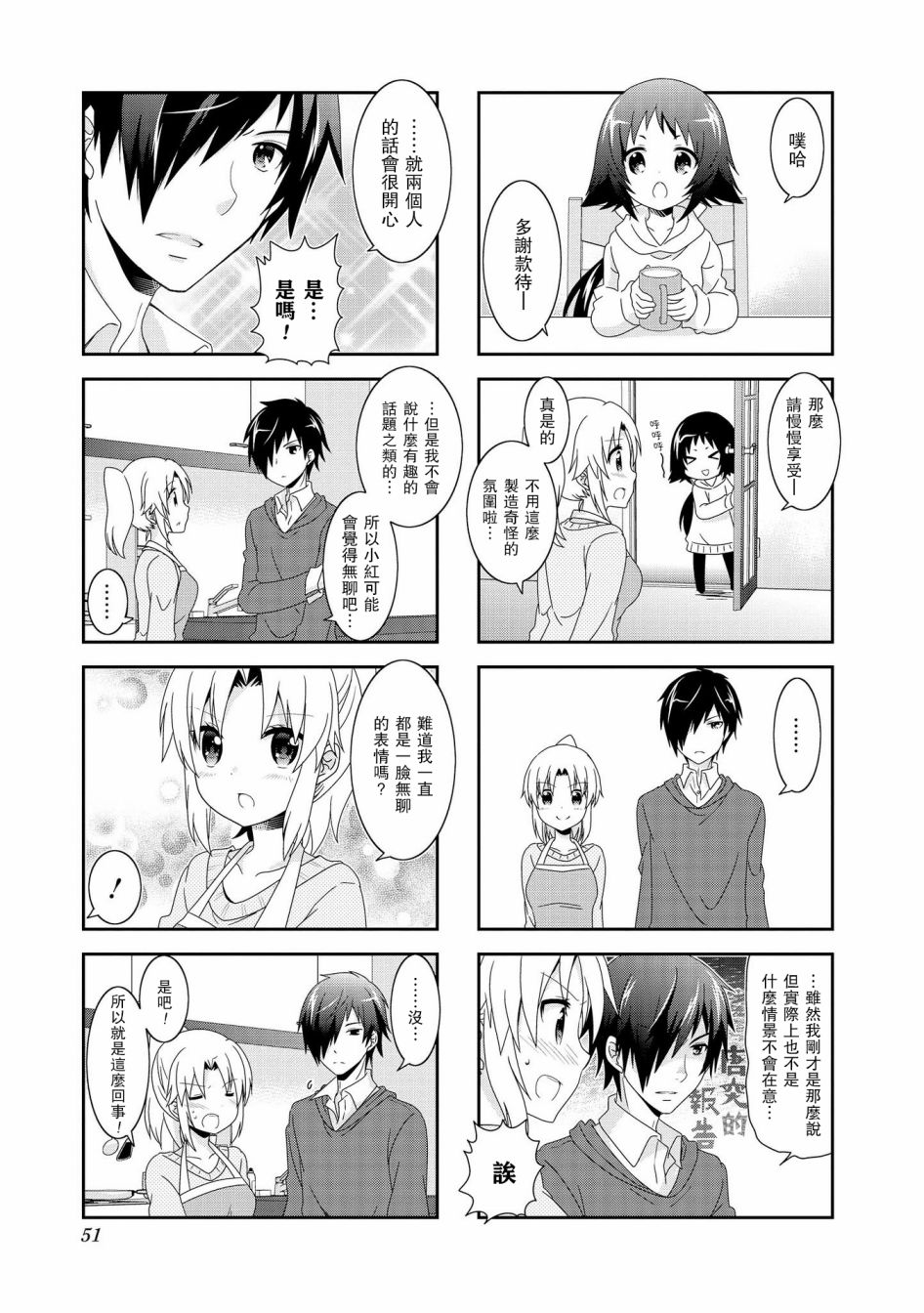 未确认进行式第86话