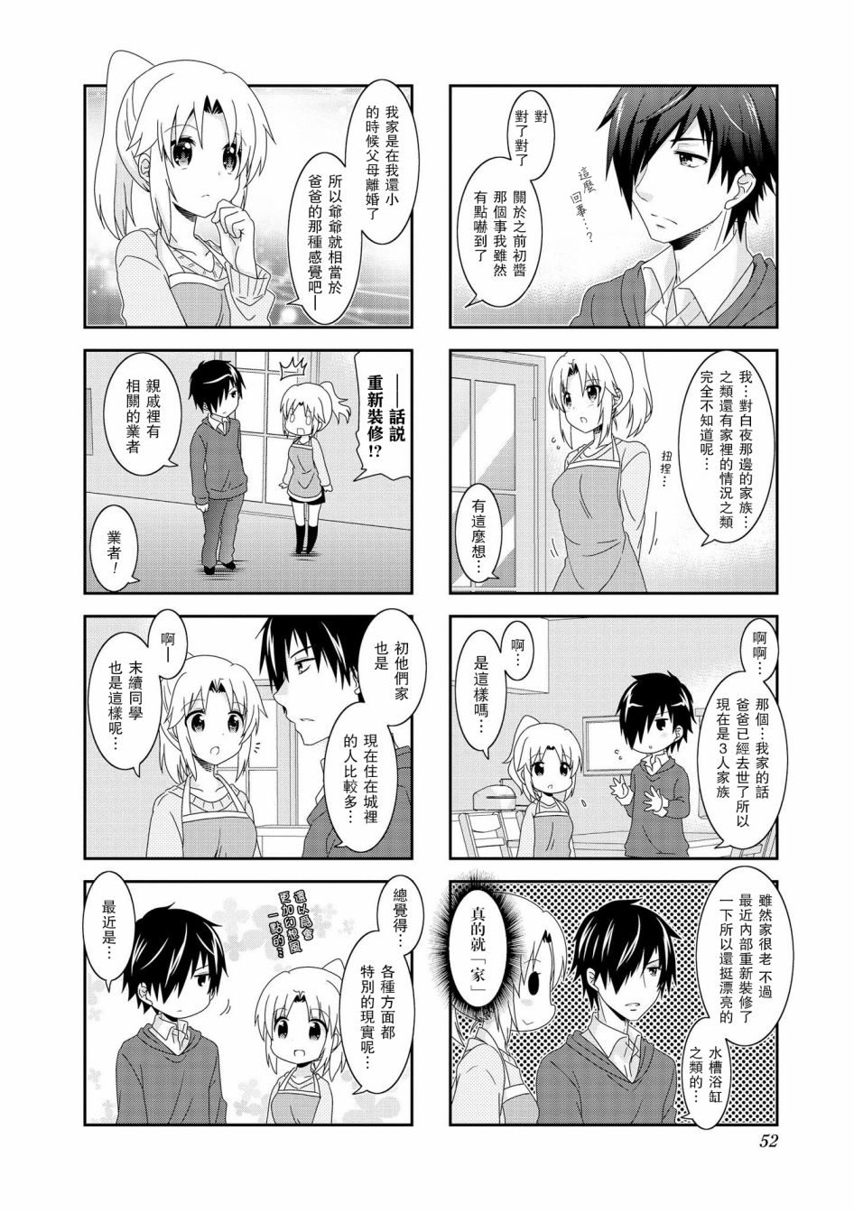 未确认进行式第86话