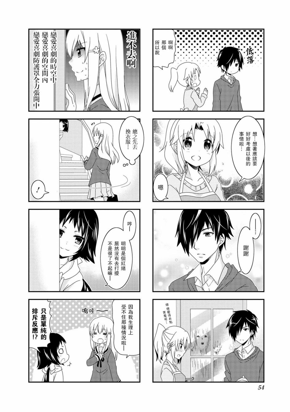 未确认进行式第86话
