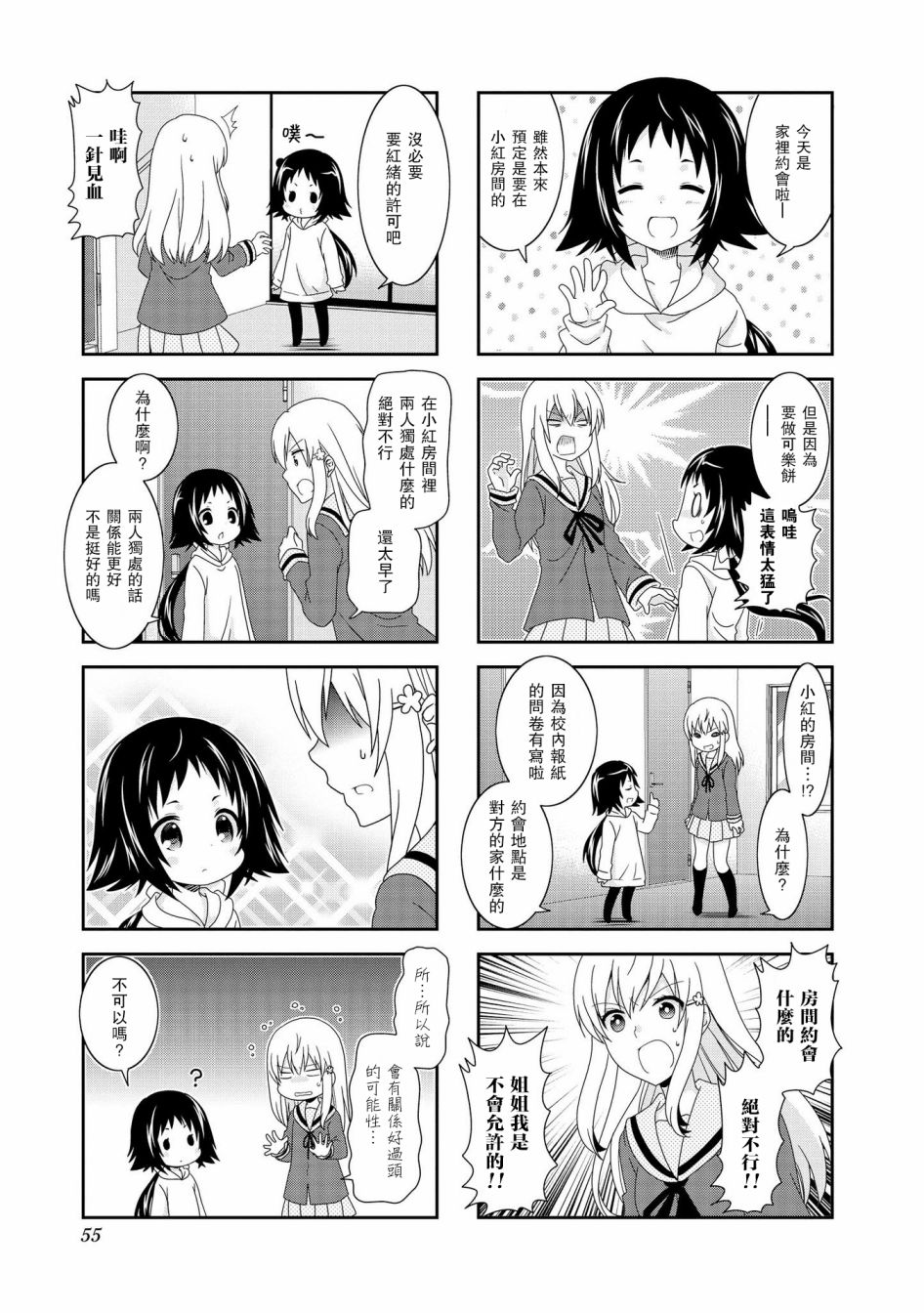 未确认进行式第86话