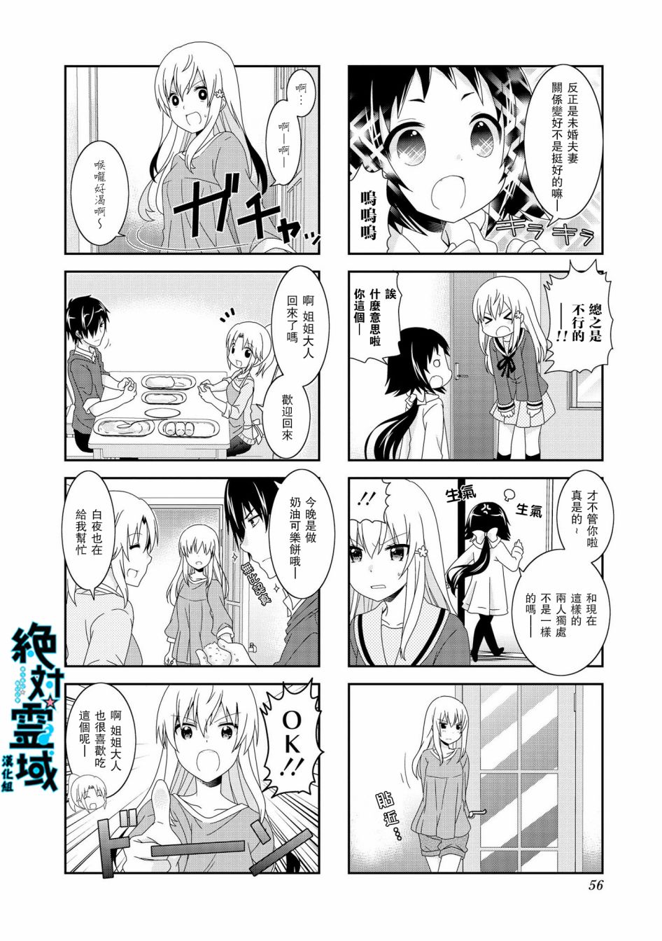 未确认进行式第86话