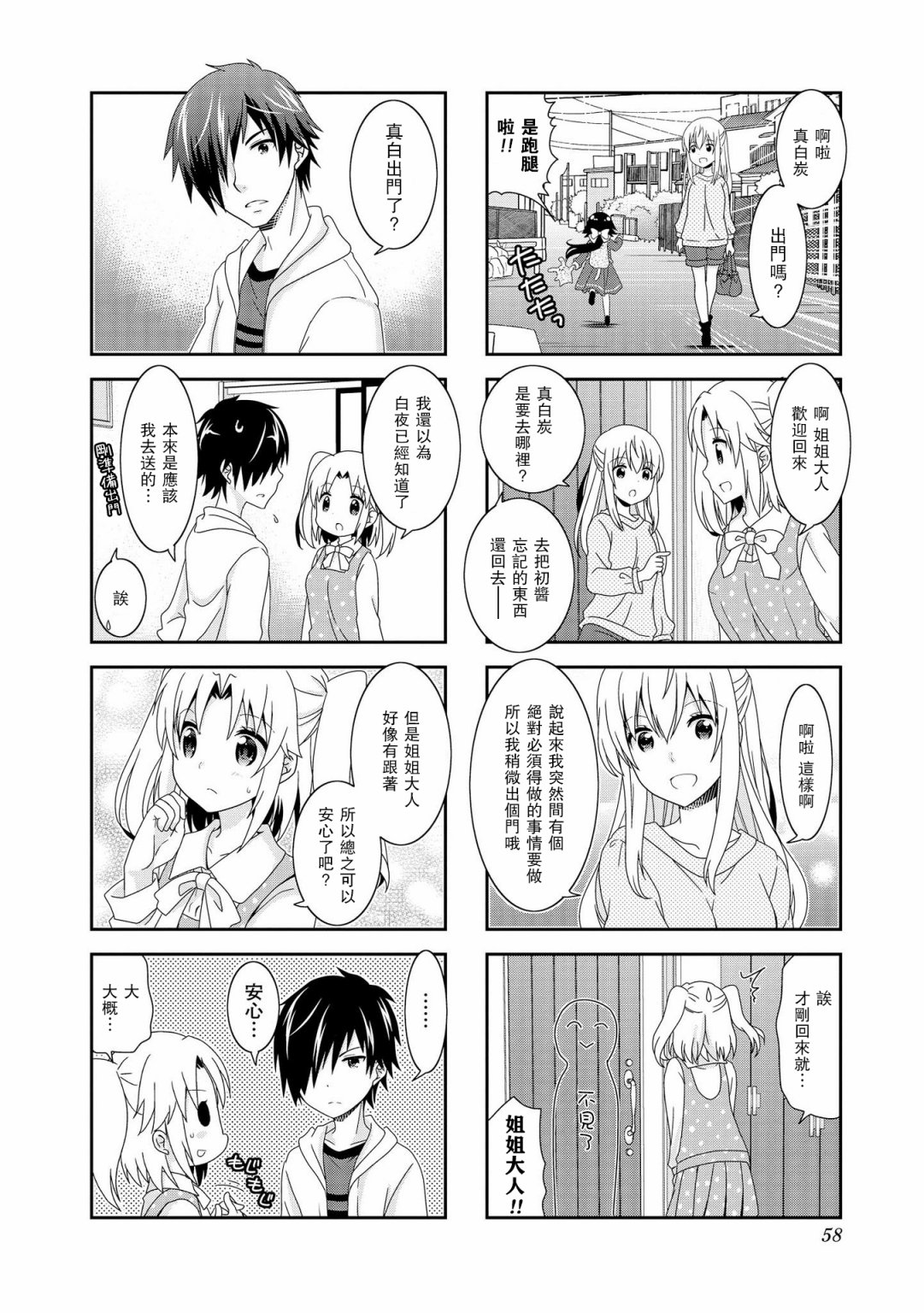 未确认进行式第87话