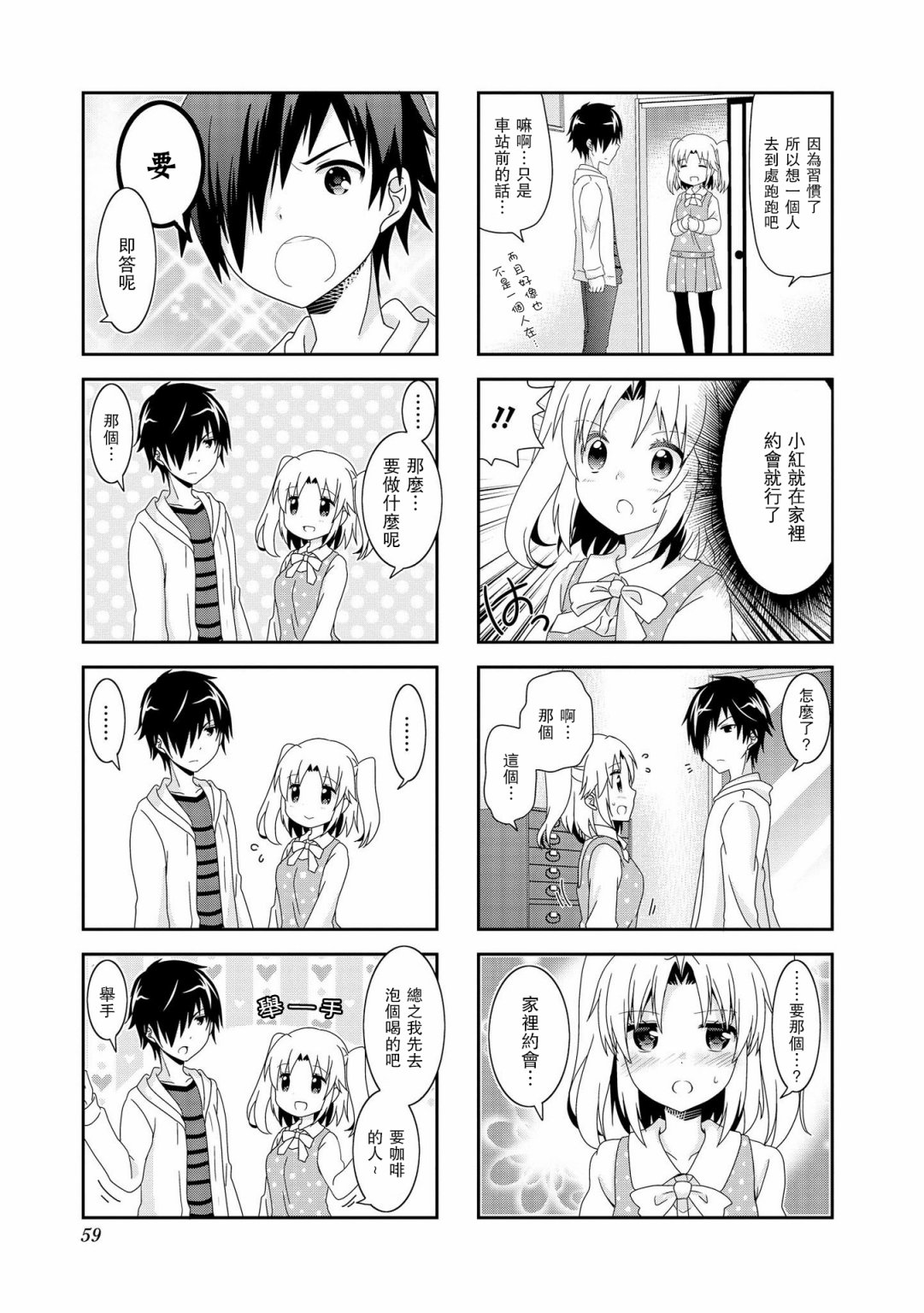 未确认进行式第87话