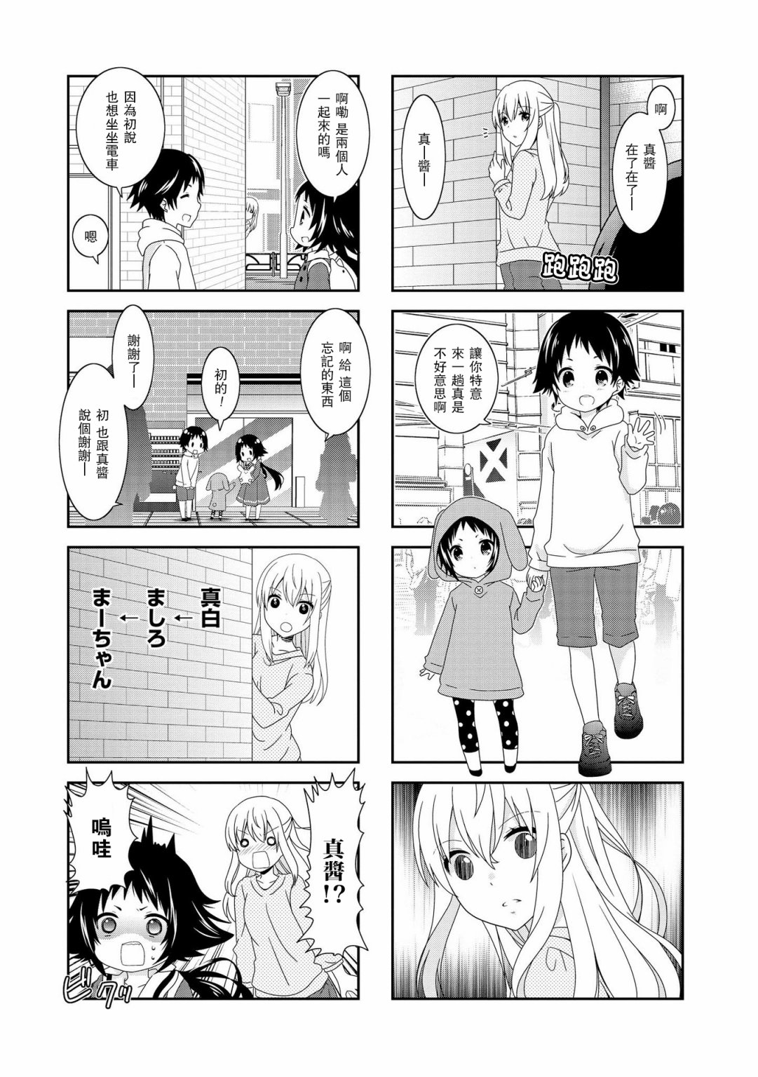 未确认进行式第87话