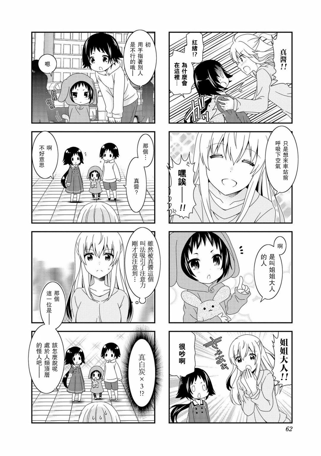 未确认进行式第87话