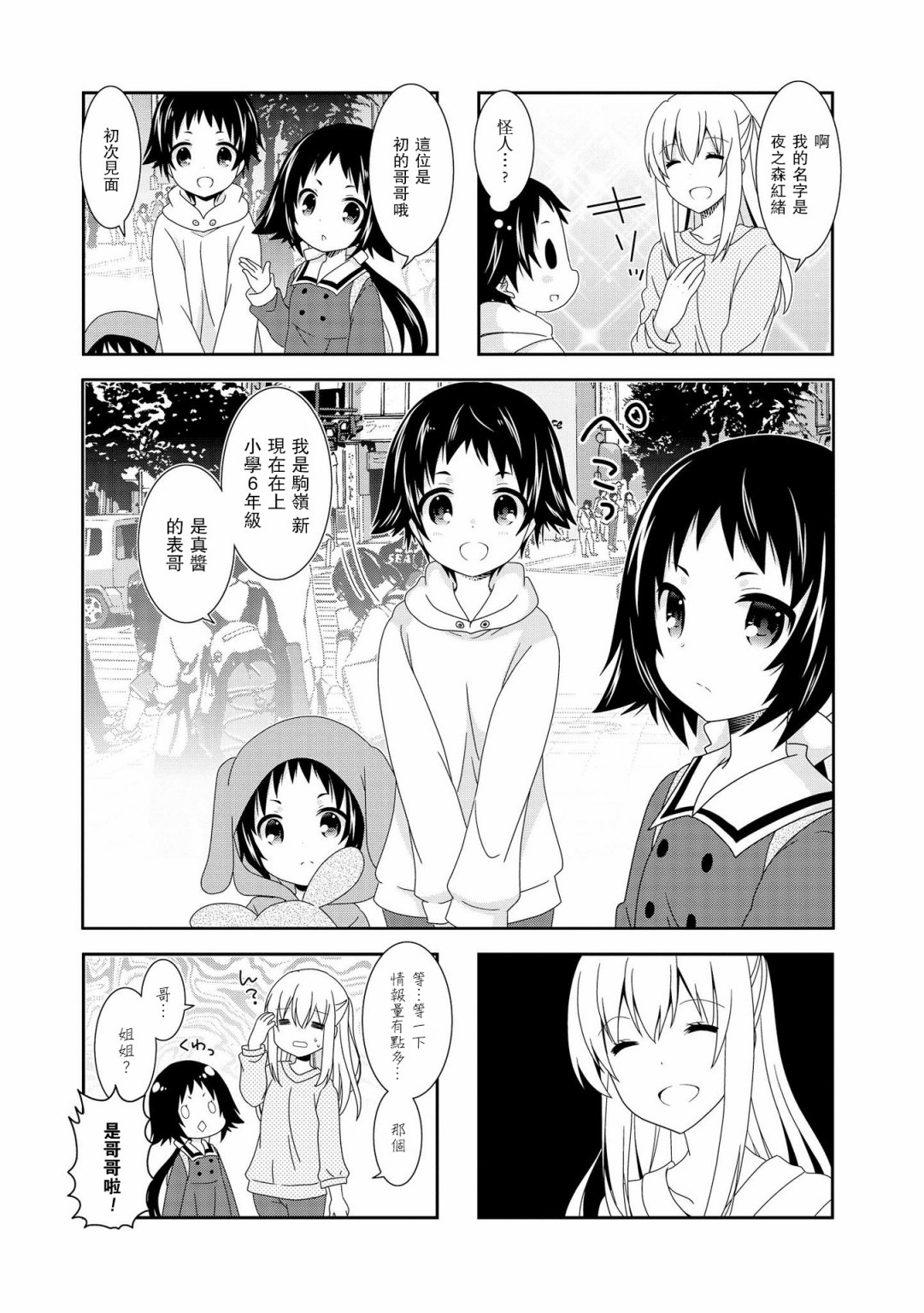 未确认进行式第87话