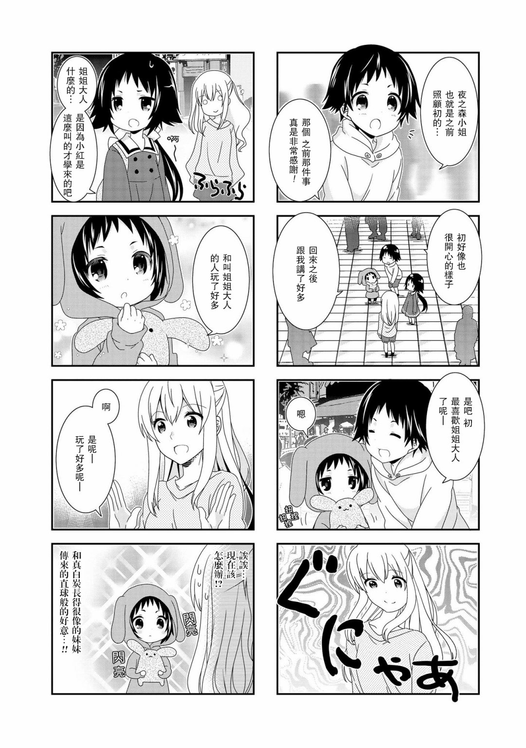 未确认进行式第87话
