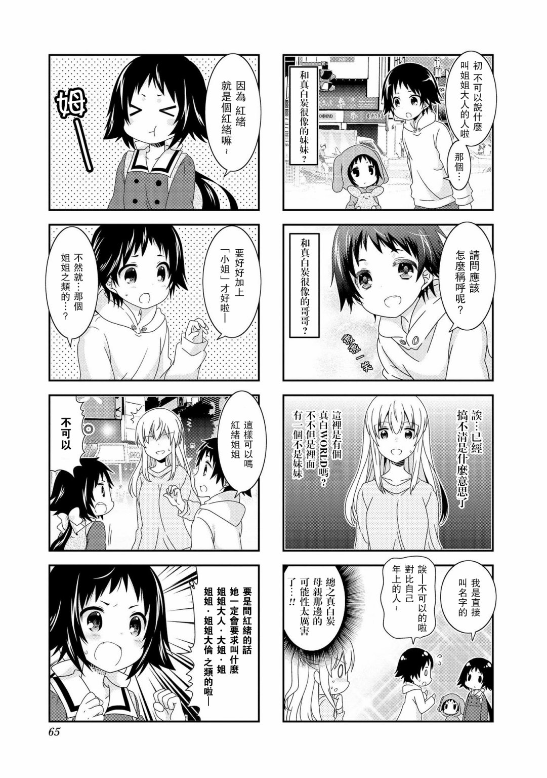 未确认进行式第87话