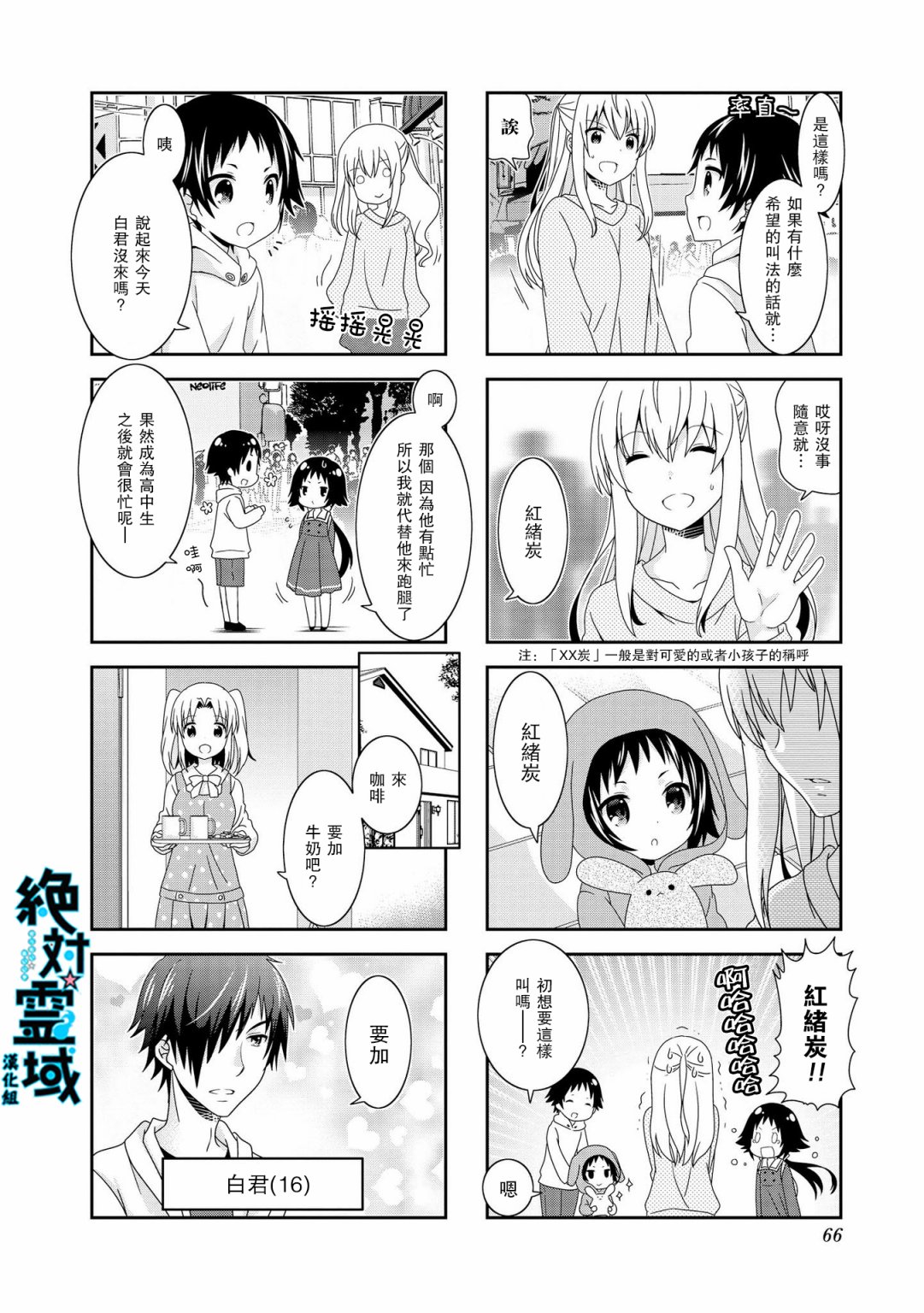 未确认进行式第87话