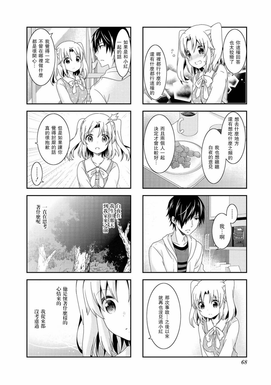 未确认进行式第88话