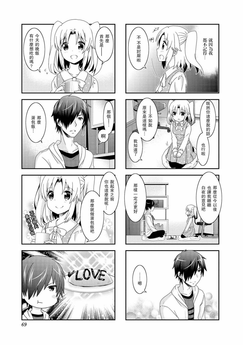 未确认进行式第88话