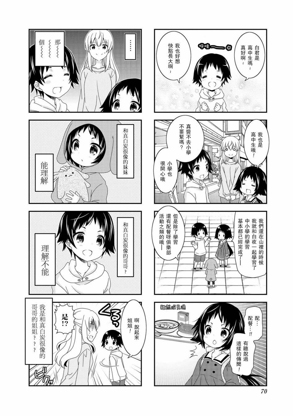 未确认进行式第88话