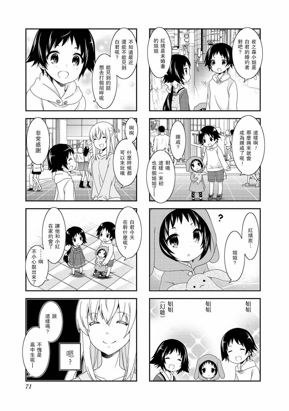 未确认进行式第88话