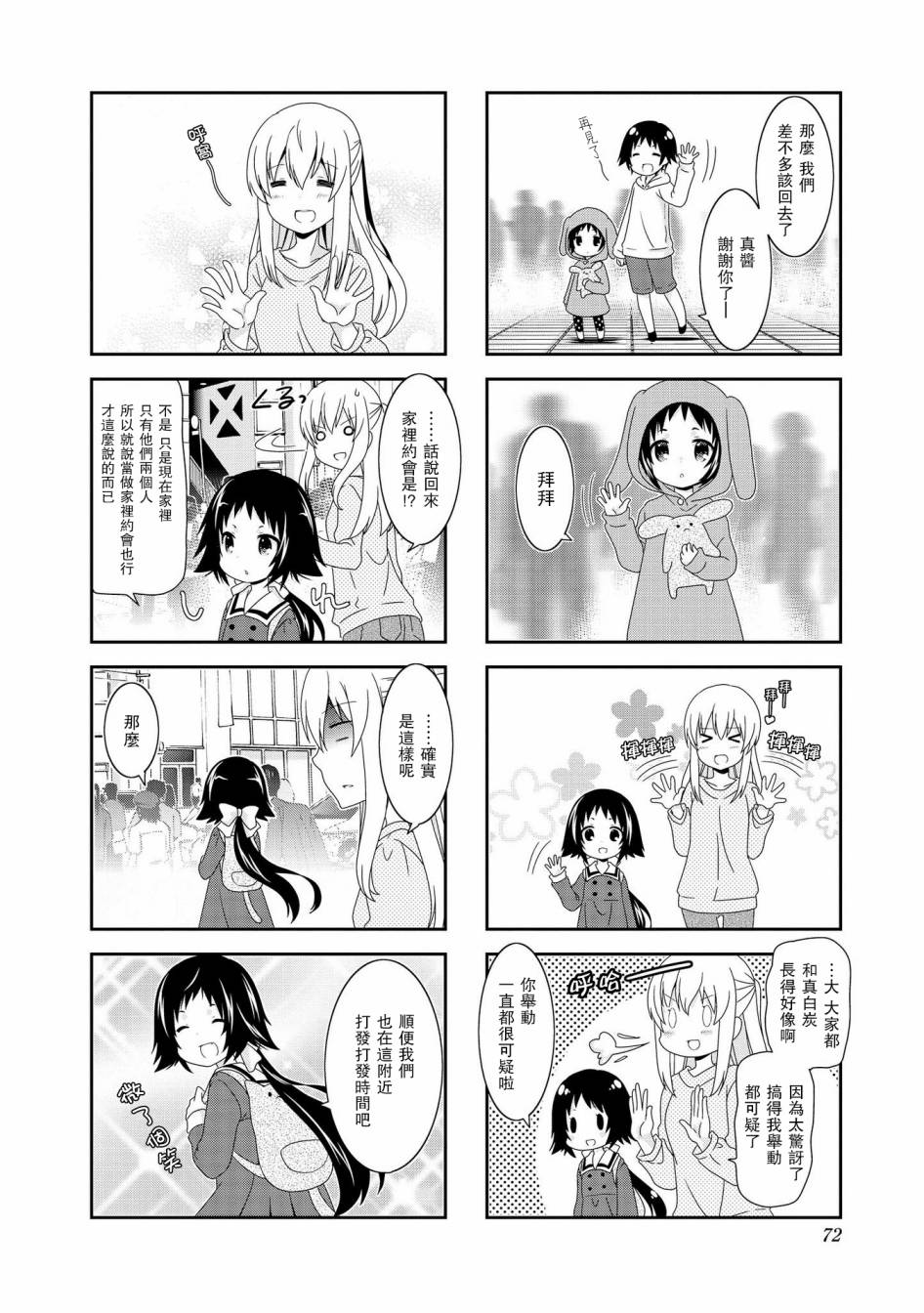未确认进行式第88话