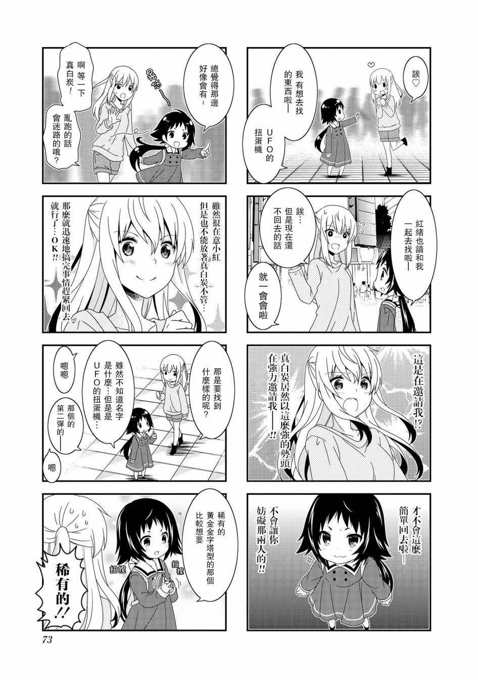 未确认进行式第88话