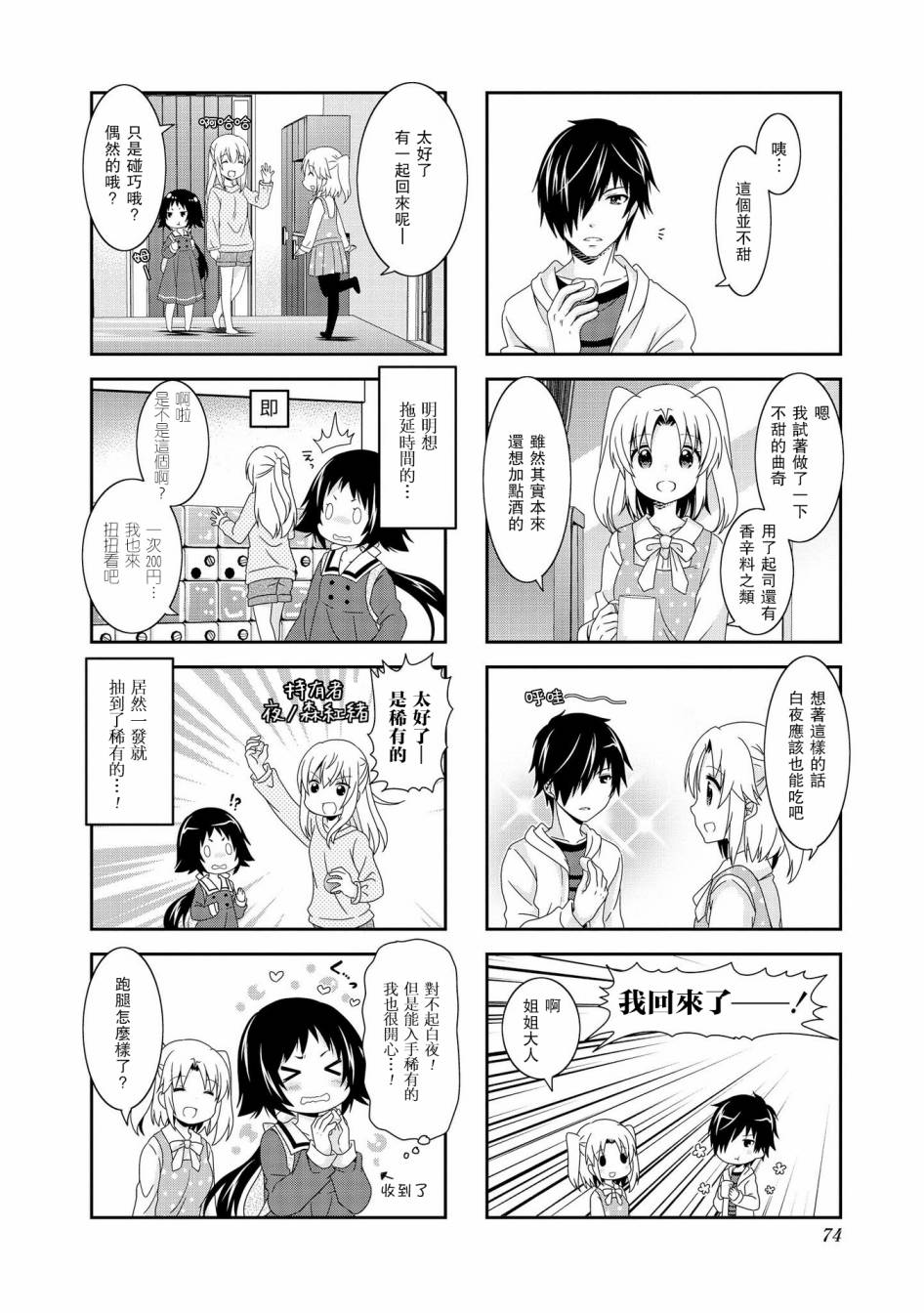 未确认进行式第88话