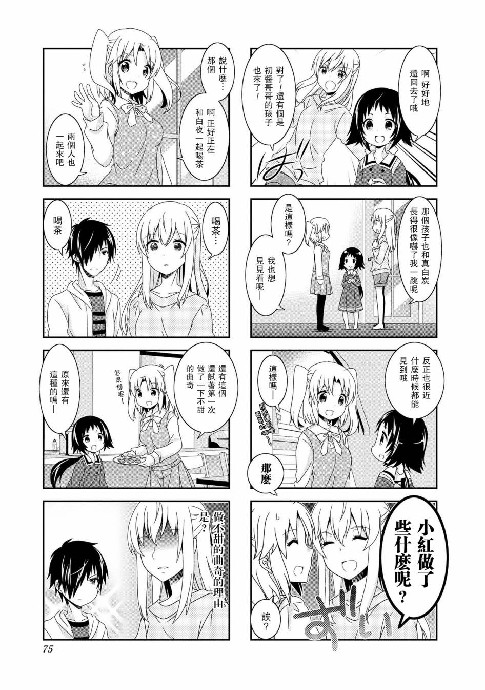 未确认进行式第88话