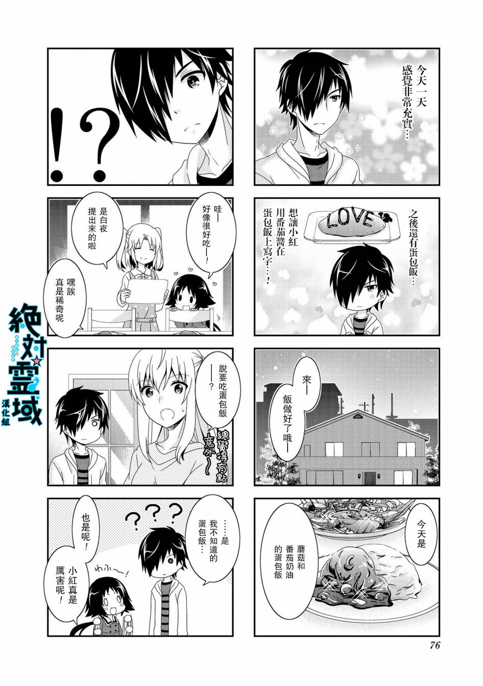 未确认进行式第88话