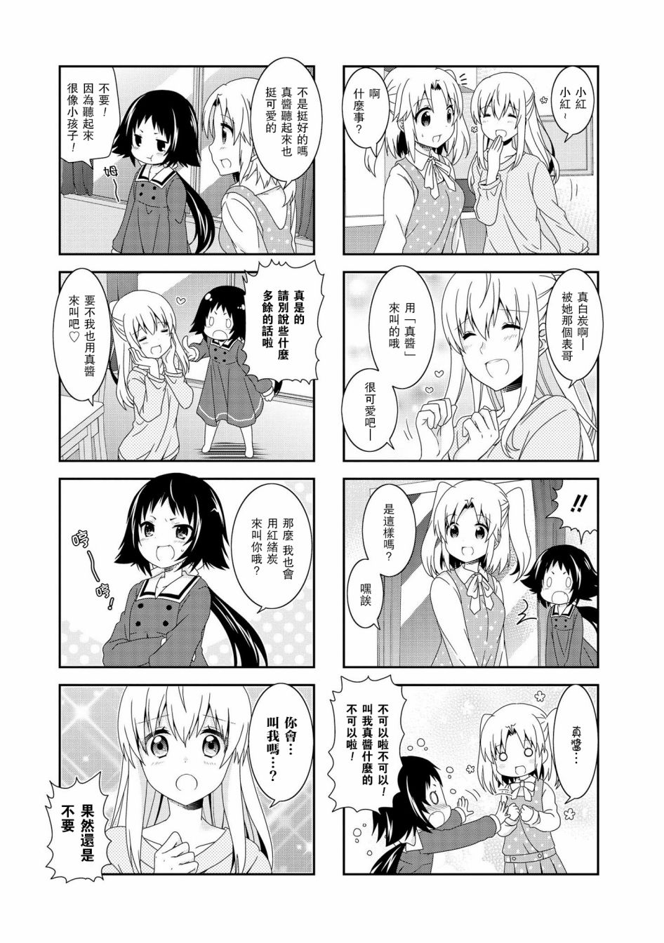 未确认进行式第89话