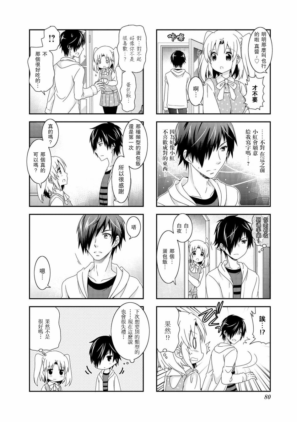 未确认进行式第89话