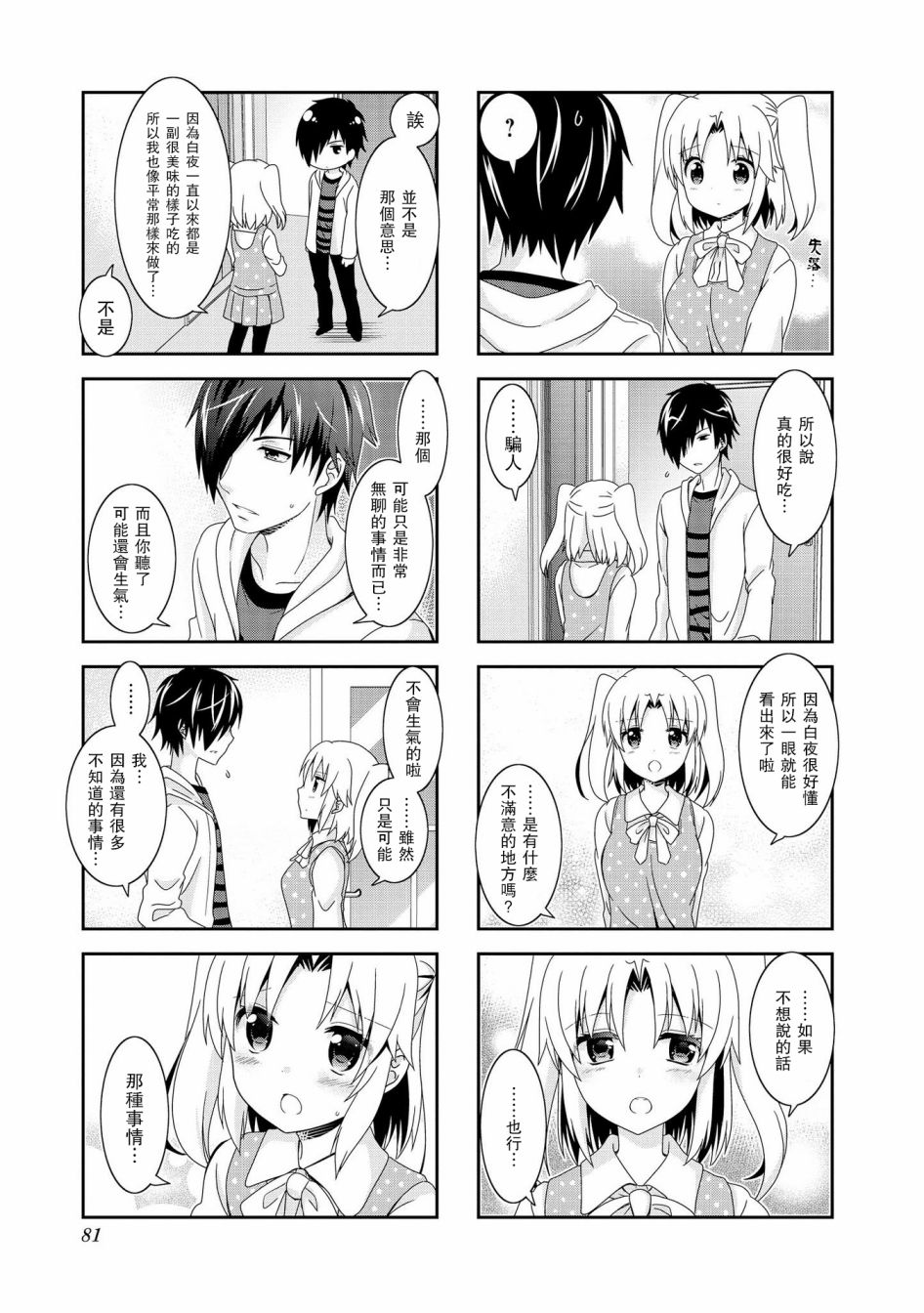 未确认进行式第89话