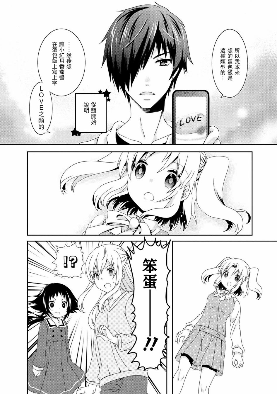 未确认进行式第89话