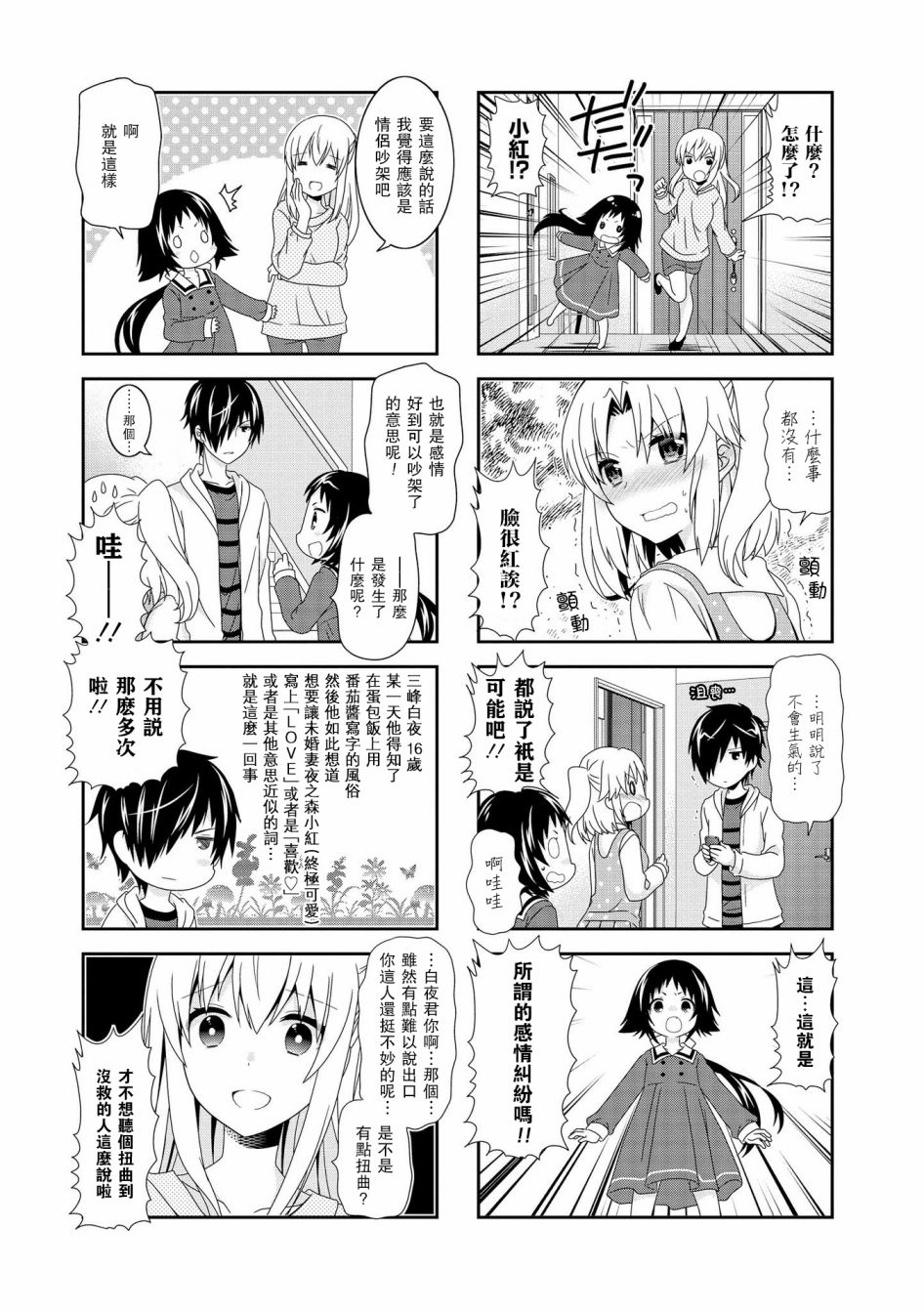 未确认进行式第89话