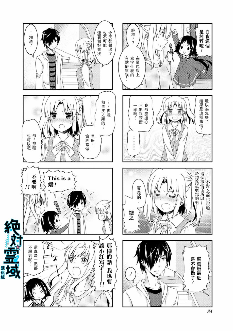 未确认进行式第89话