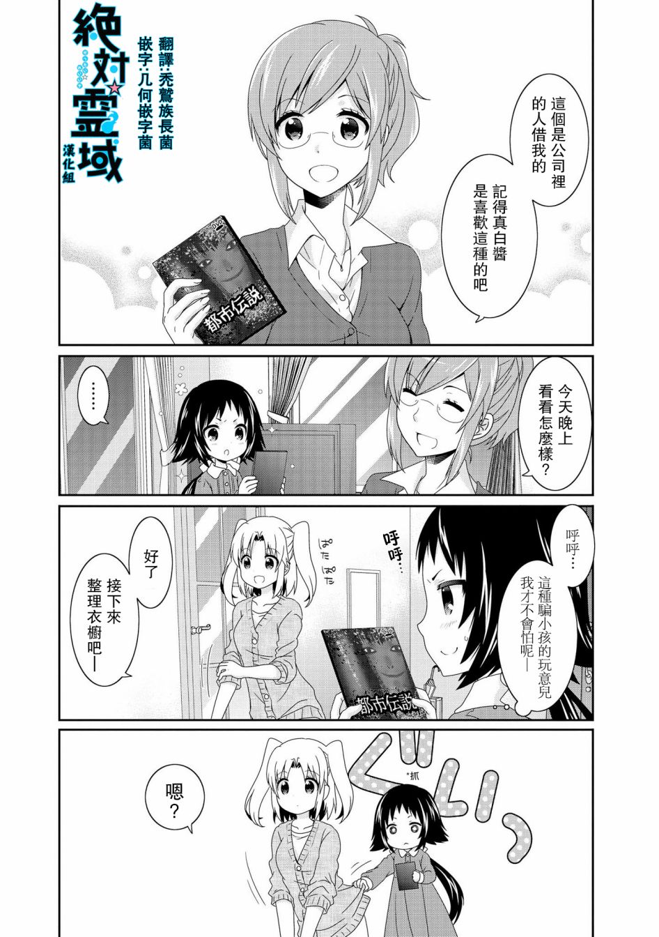 未确认进行式第90话