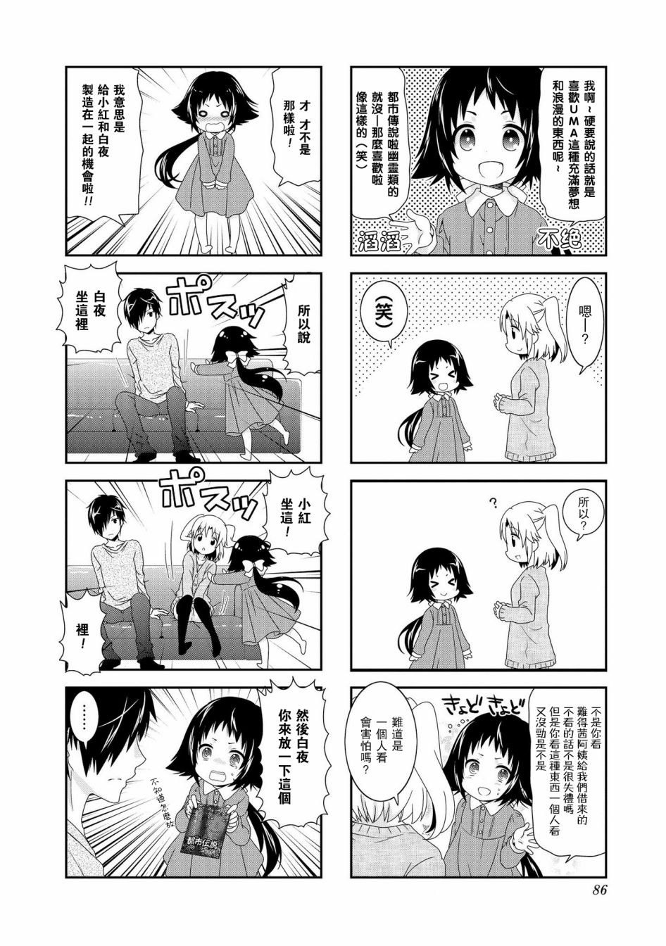未确认进行式第90话
