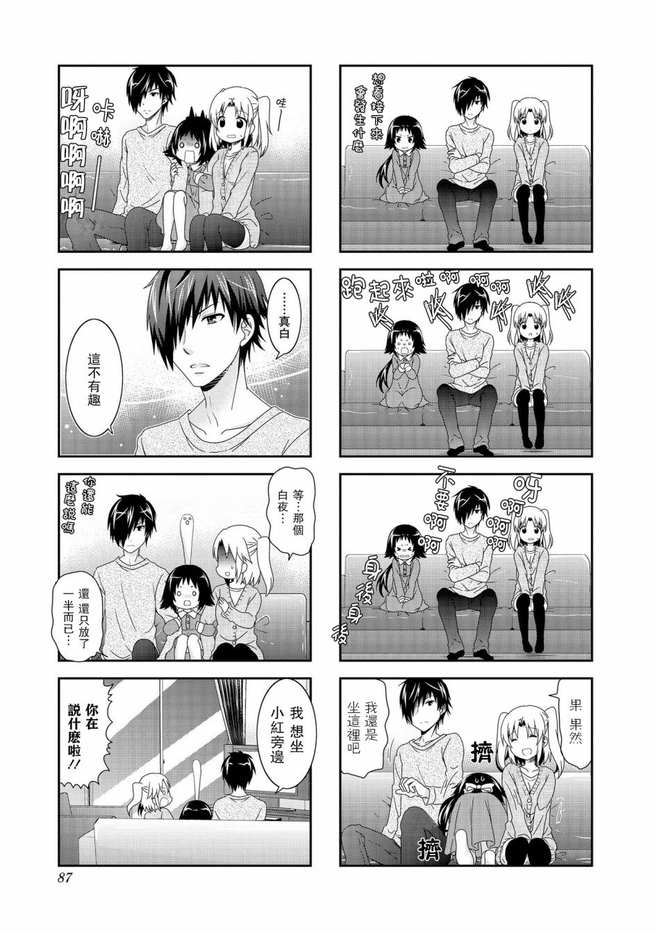 未确认进行式第90话