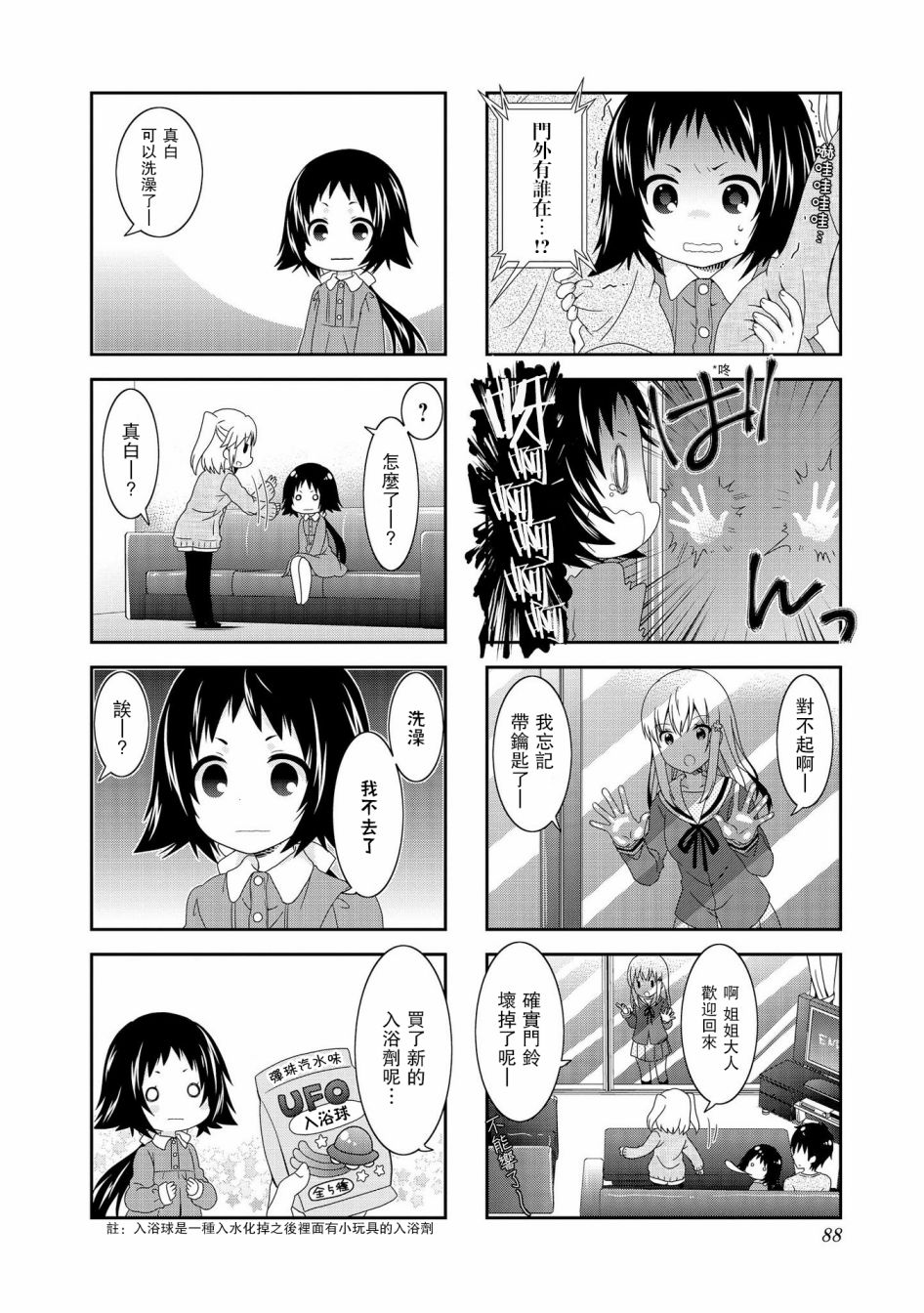 未确认进行式第90话