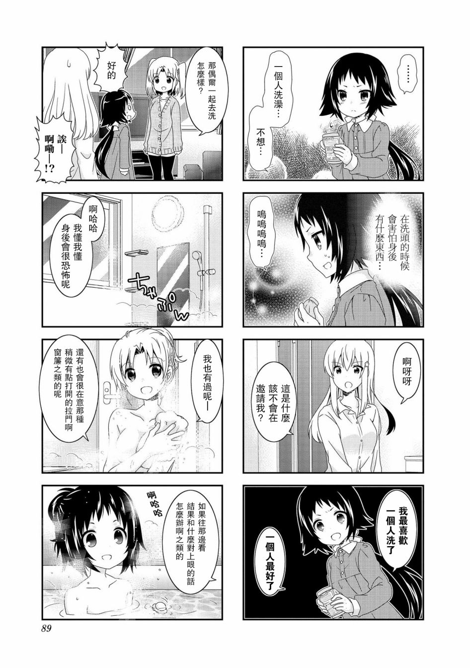 未确认进行式第90话