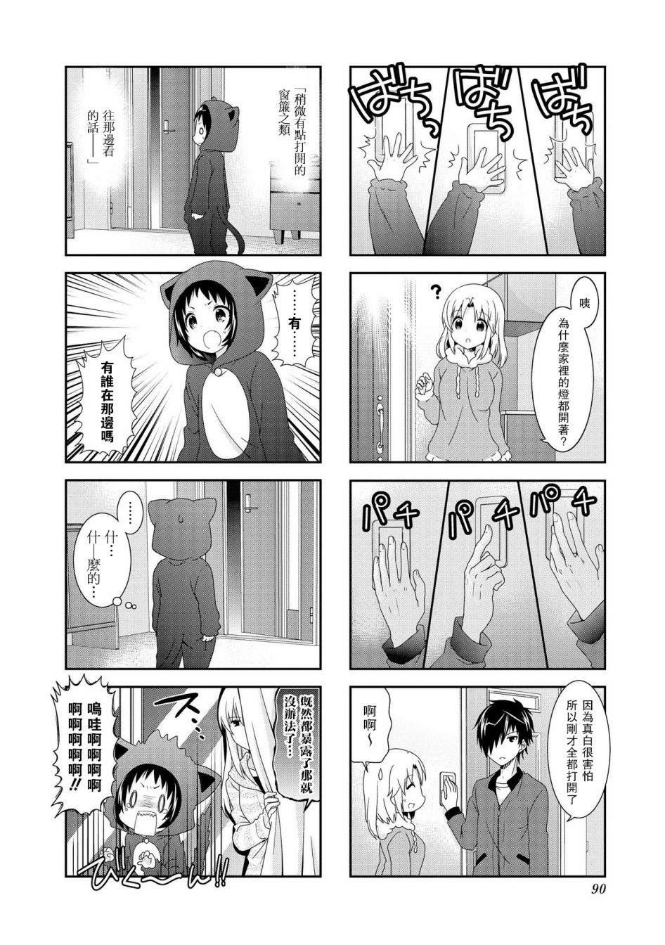 未确认进行式第90话