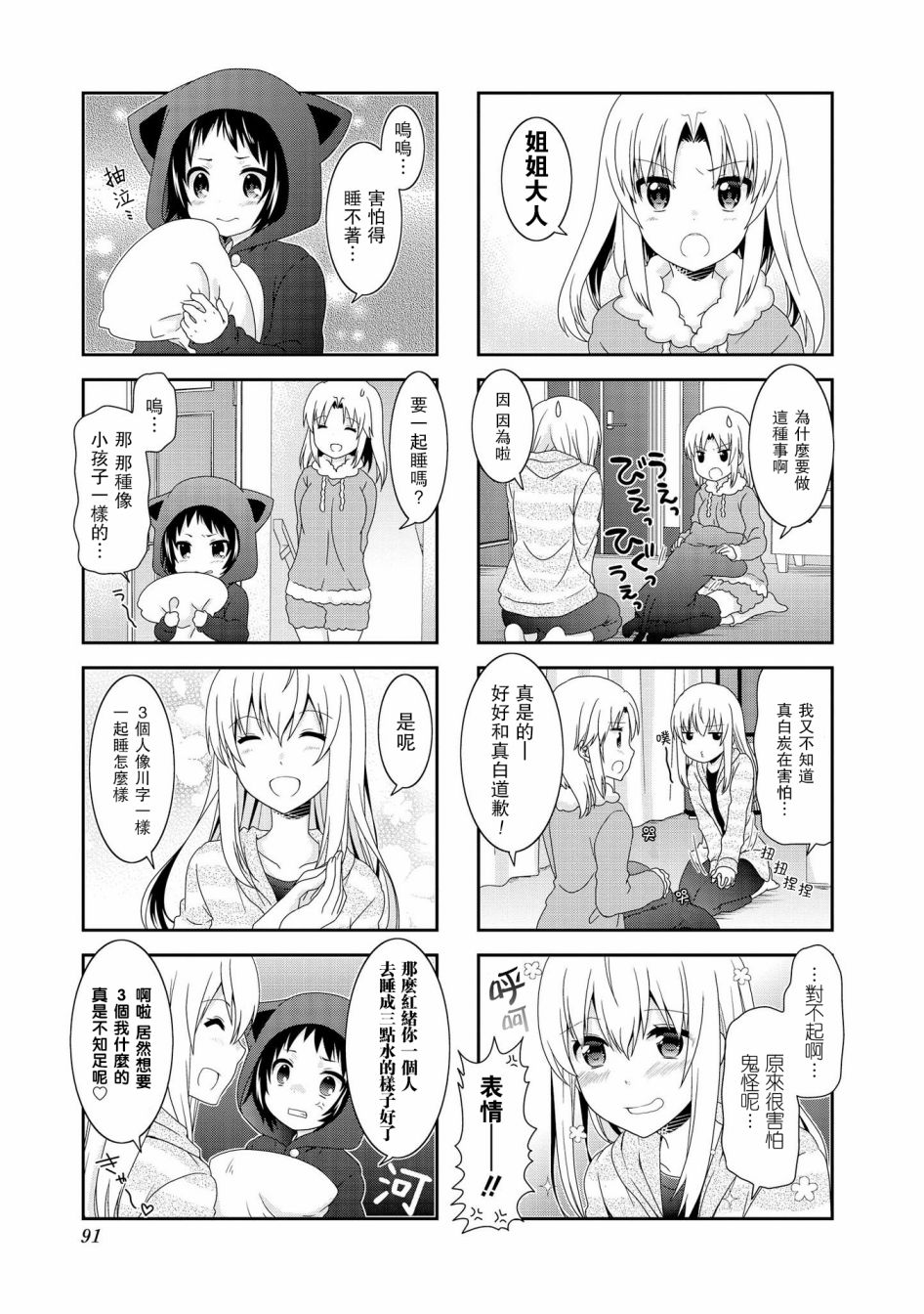 未确认进行式第90话