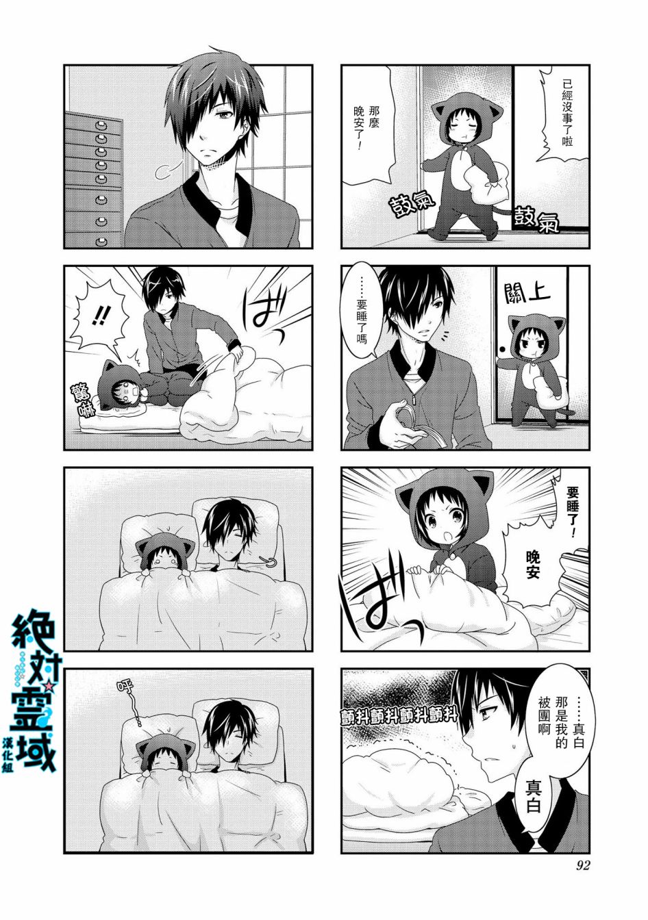 未确认进行式第90话