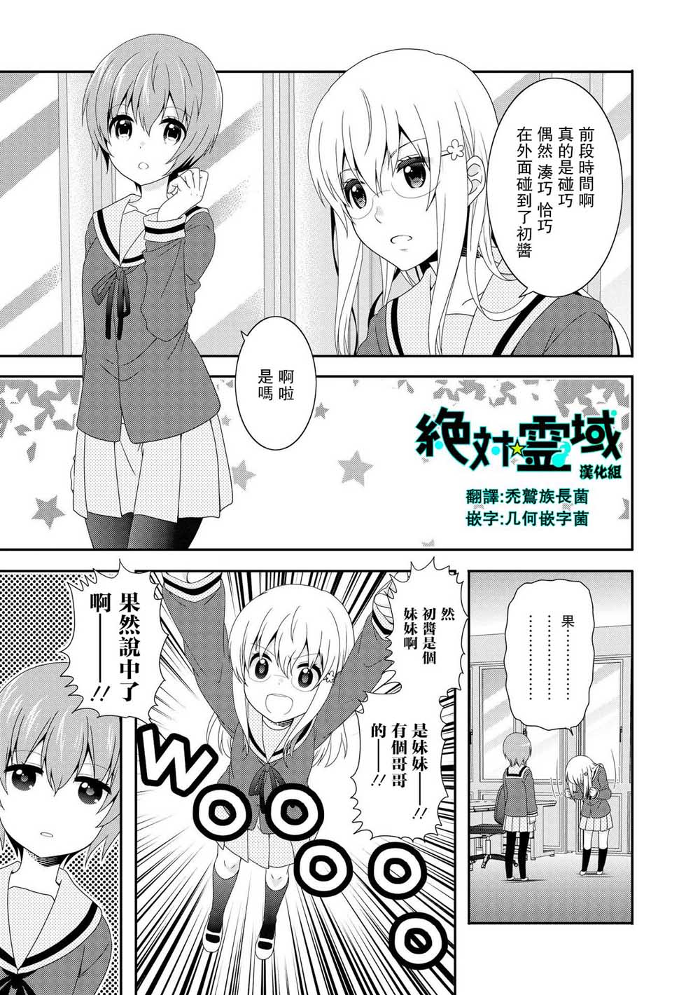 未确认进行式第91话