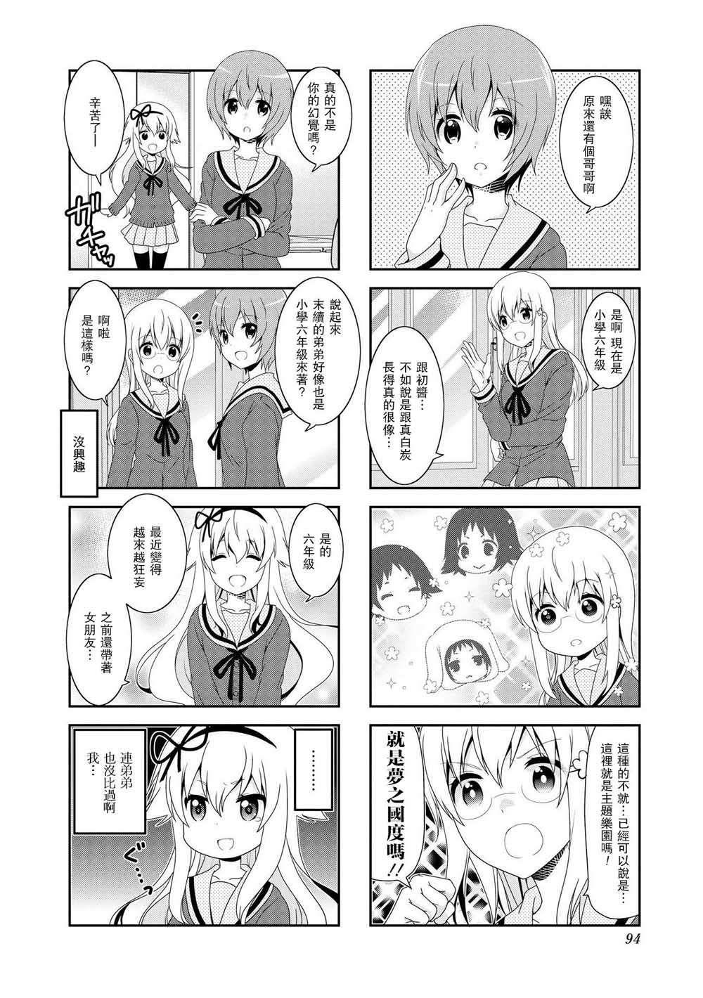 未确认进行式第91话