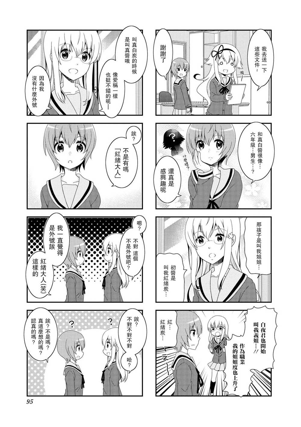 未确认进行式第91话