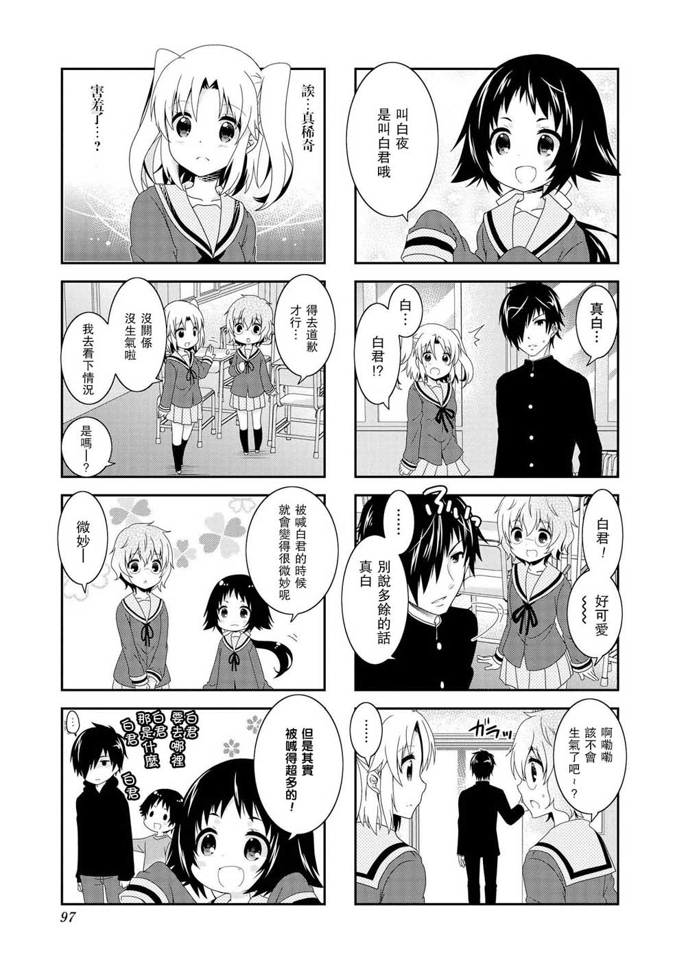 未确认进行式第91话