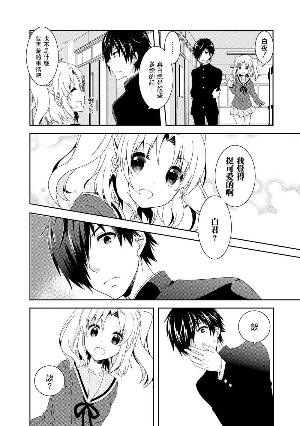 未确认进行式第91话