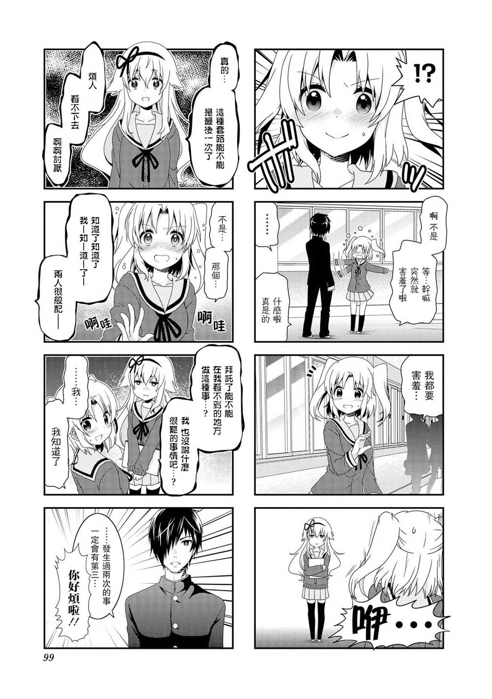 未确认进行式第91话