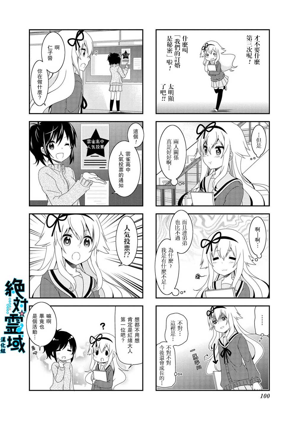 未确认进行式第91话