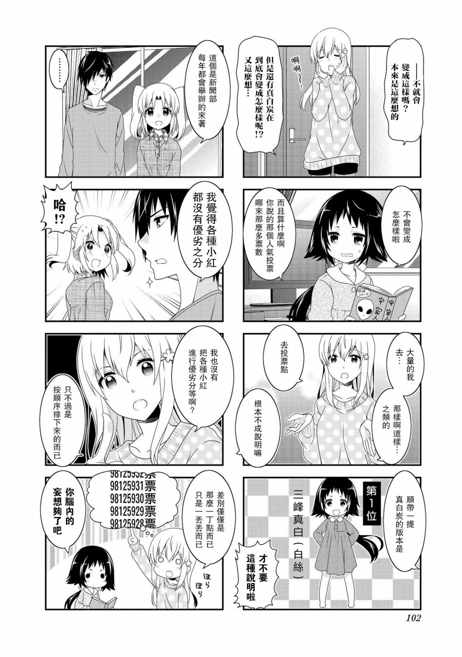 未确认进行式第92话