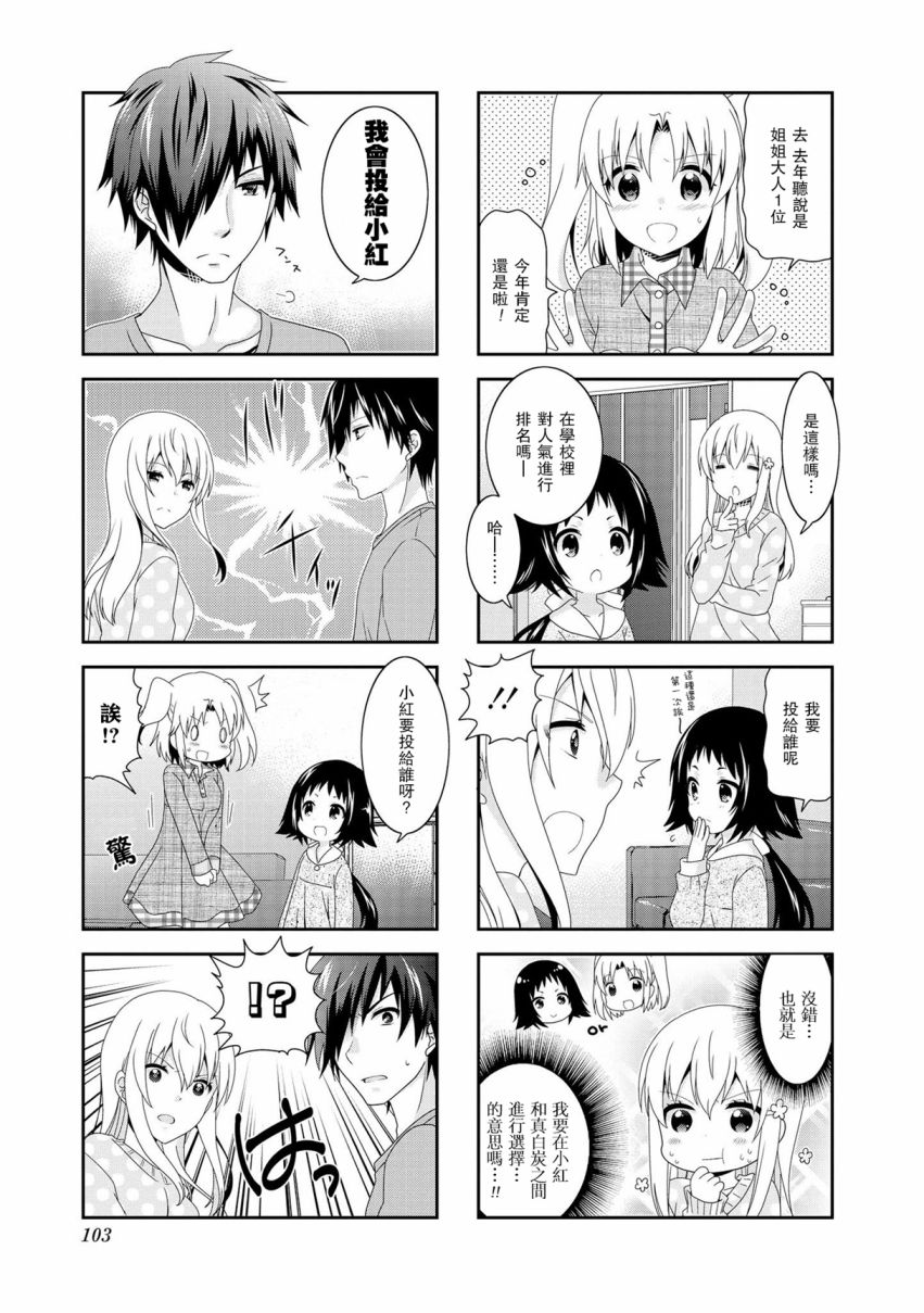 未确认进行式第92话