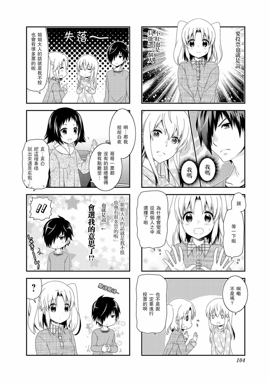 未确认进行式第92话