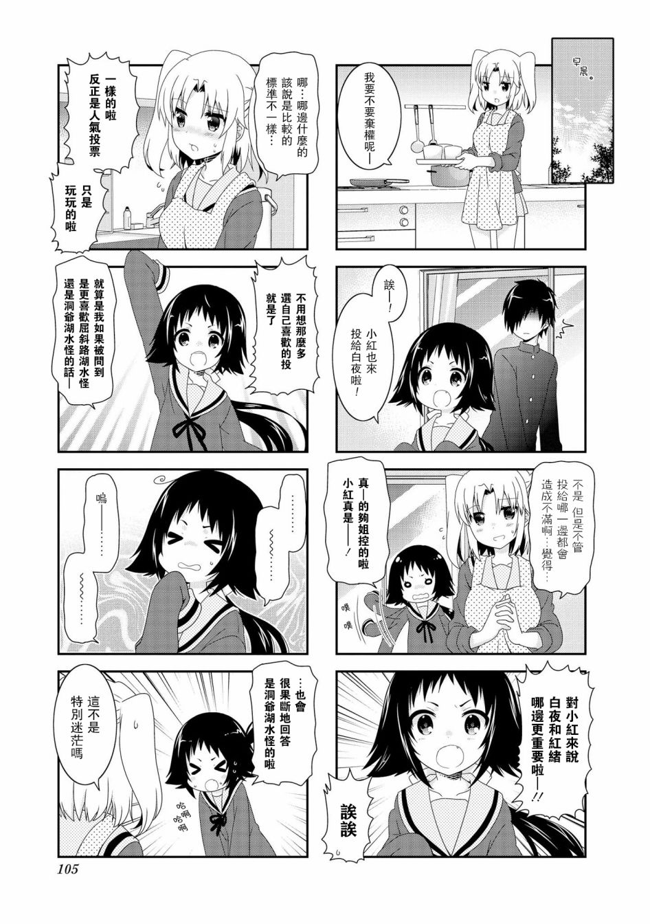 未确认进行式第92话