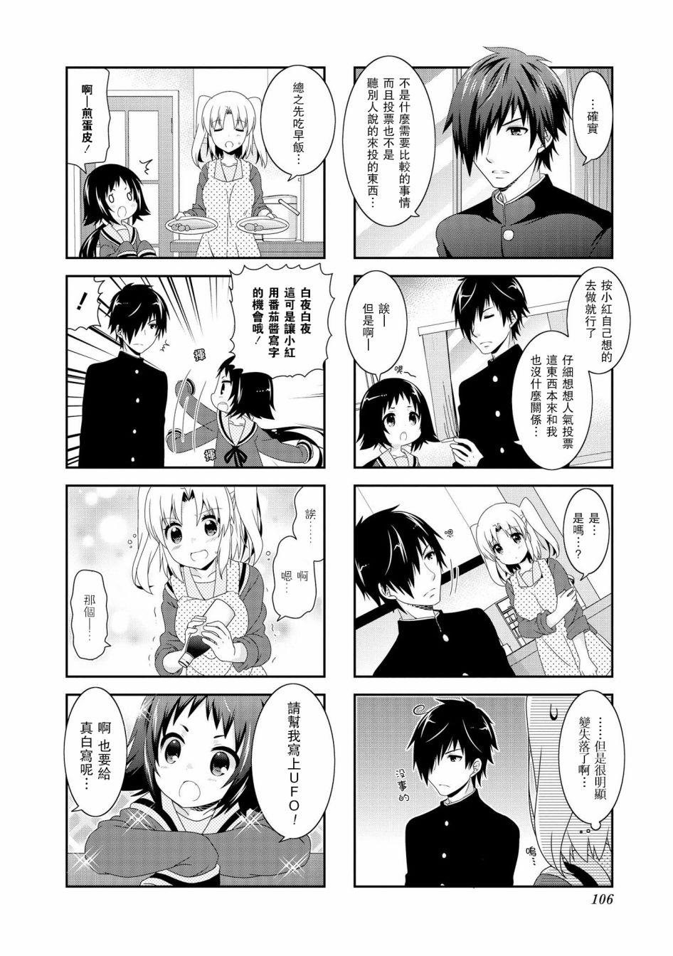 未确认进行式第92话
