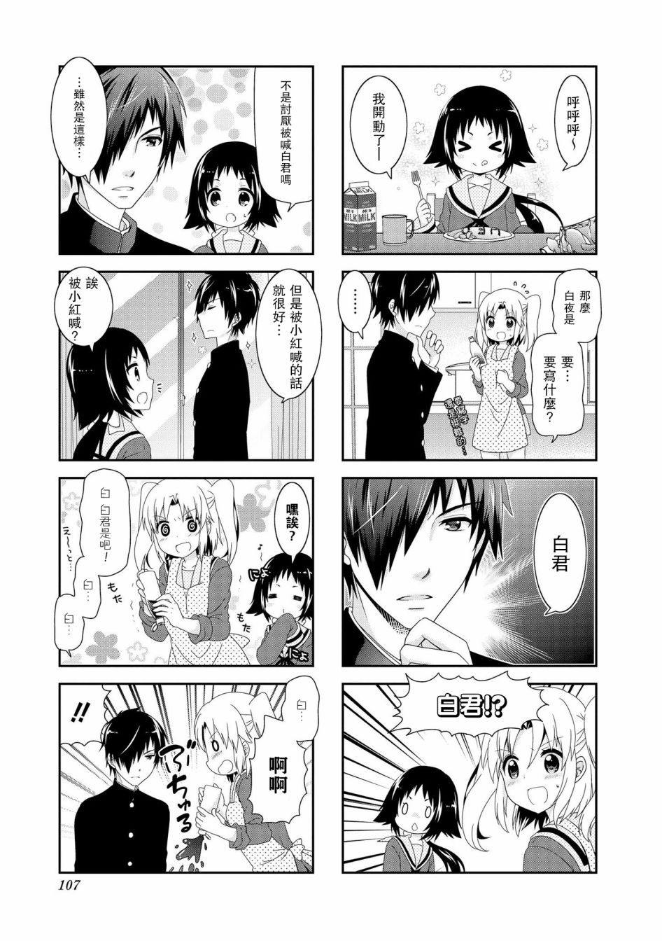 未确认进行式第92话