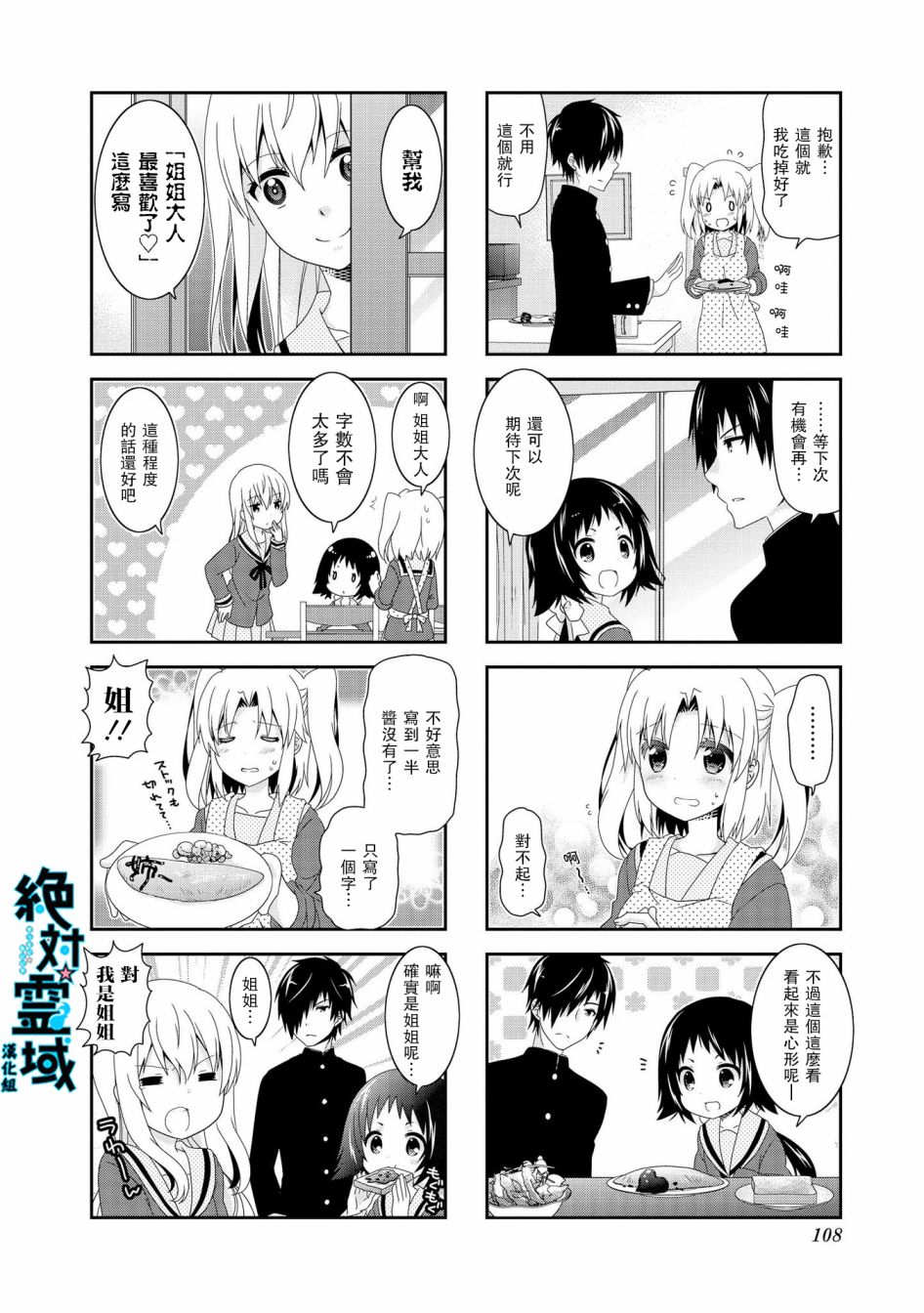 未确认进行式第92话